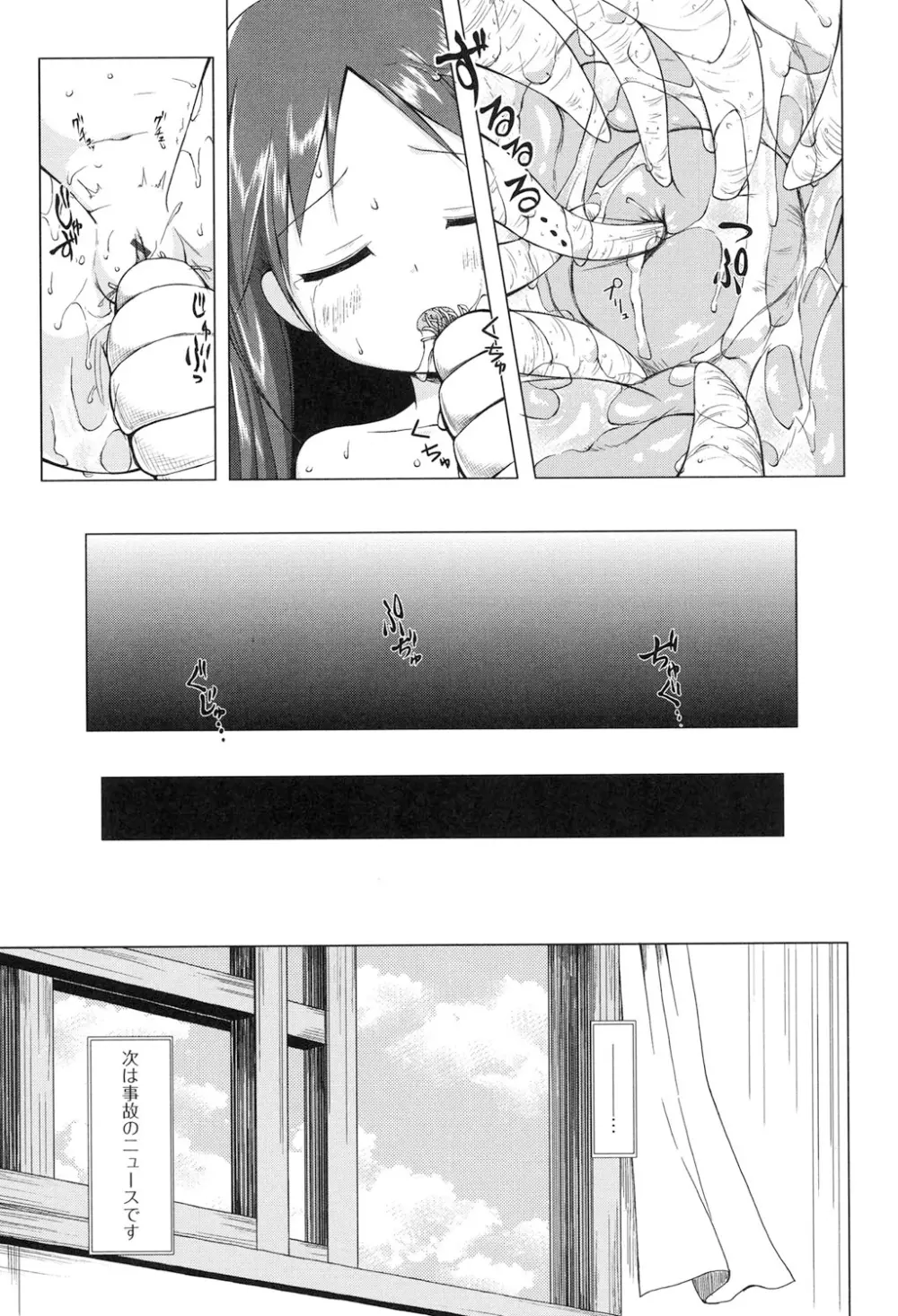 よごとひめごと Page.138