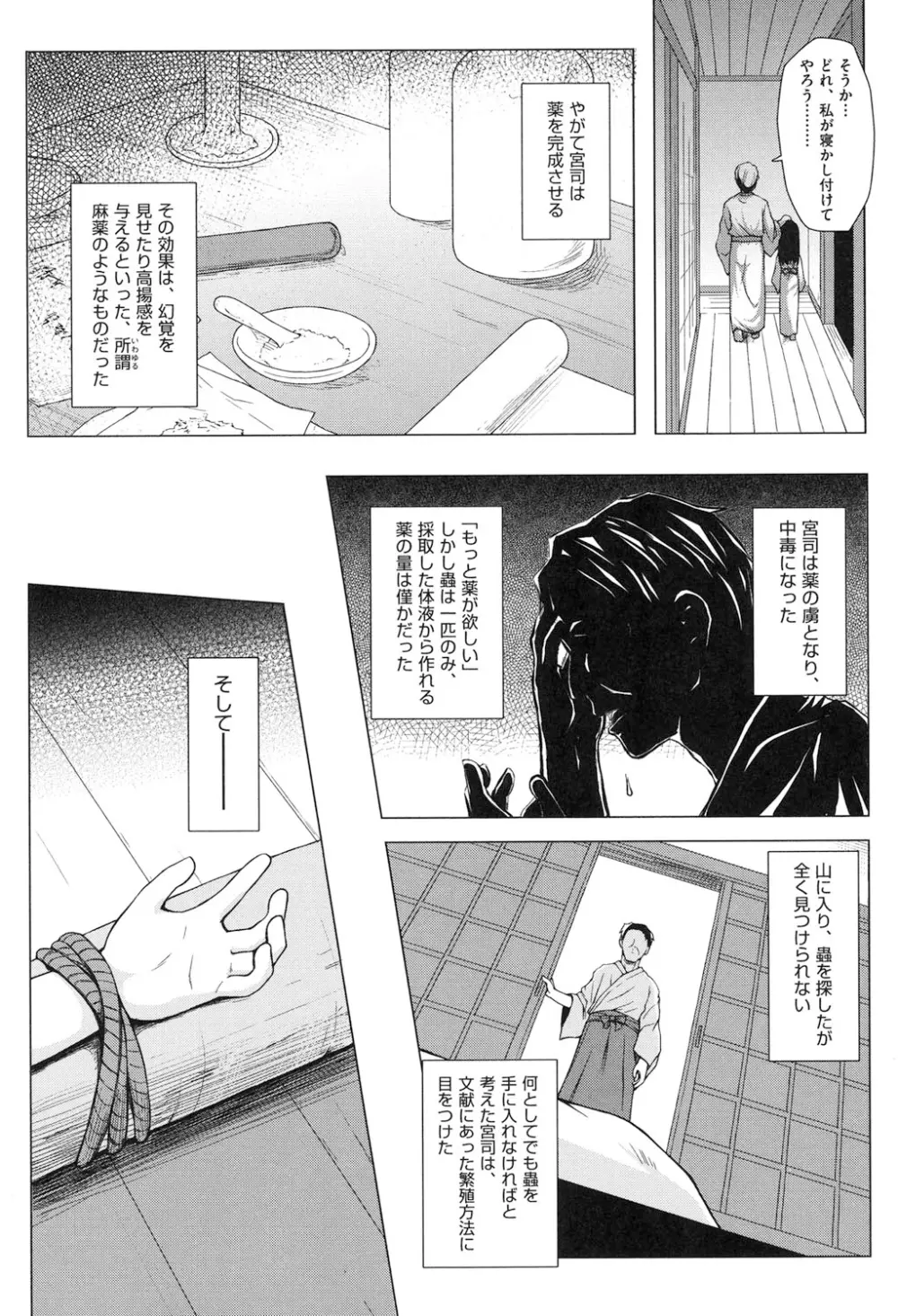 よごとひめごと Page.141