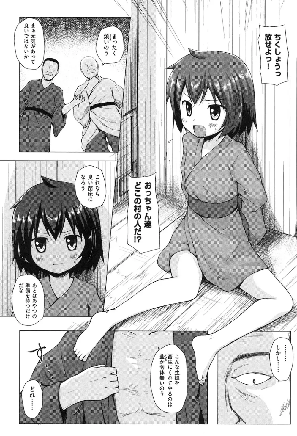 よごとひめごと Page.150