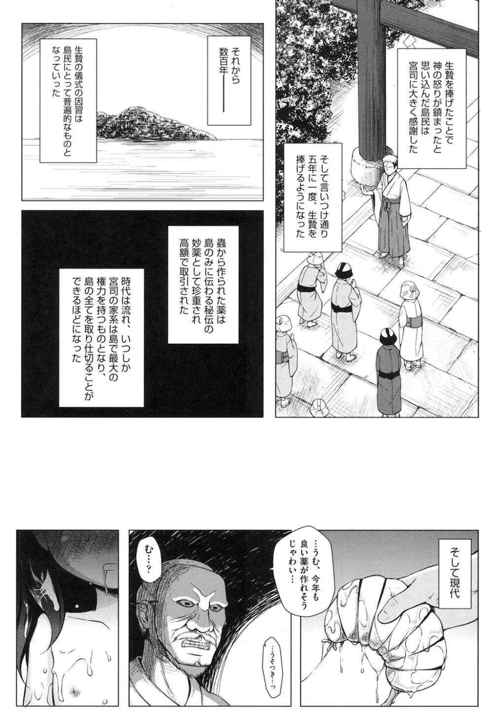 よごとひめごと Page.158