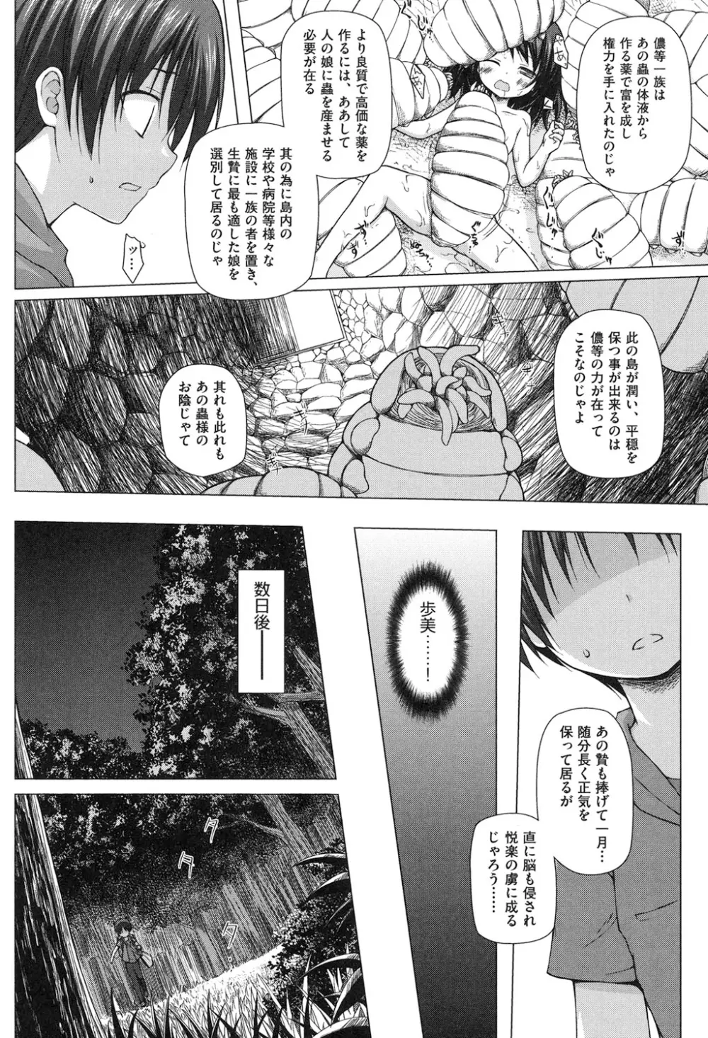 よごとひめごと Page.163