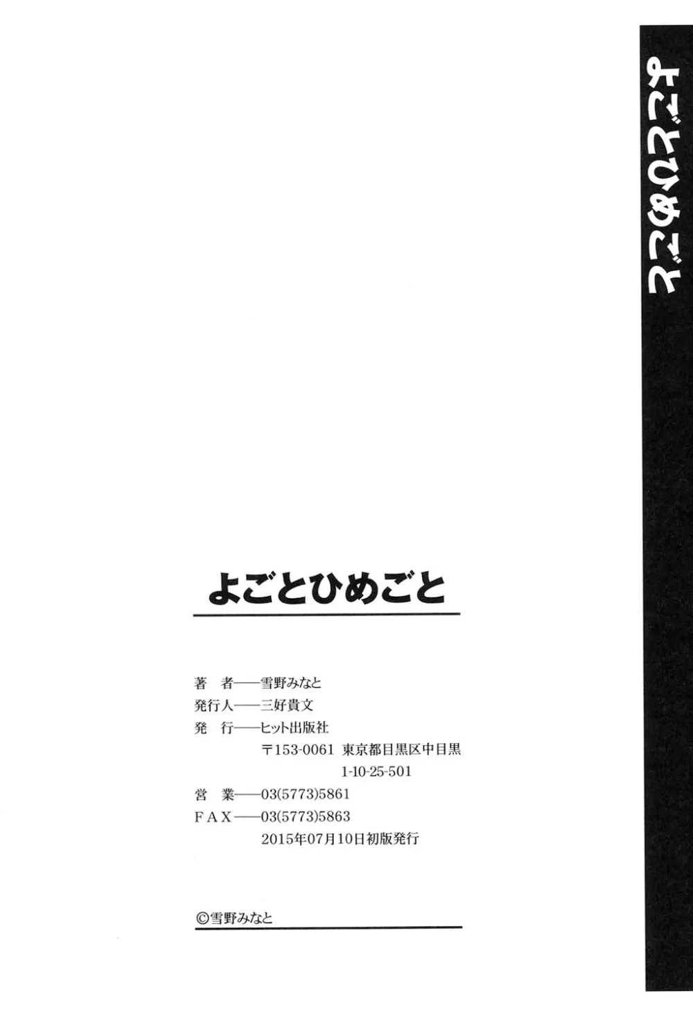よごとひめごと Page.196