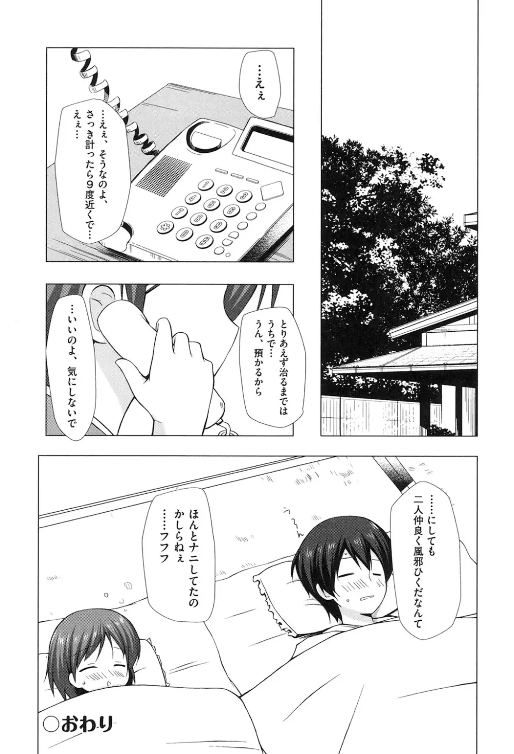 よごとひめごと Page.23