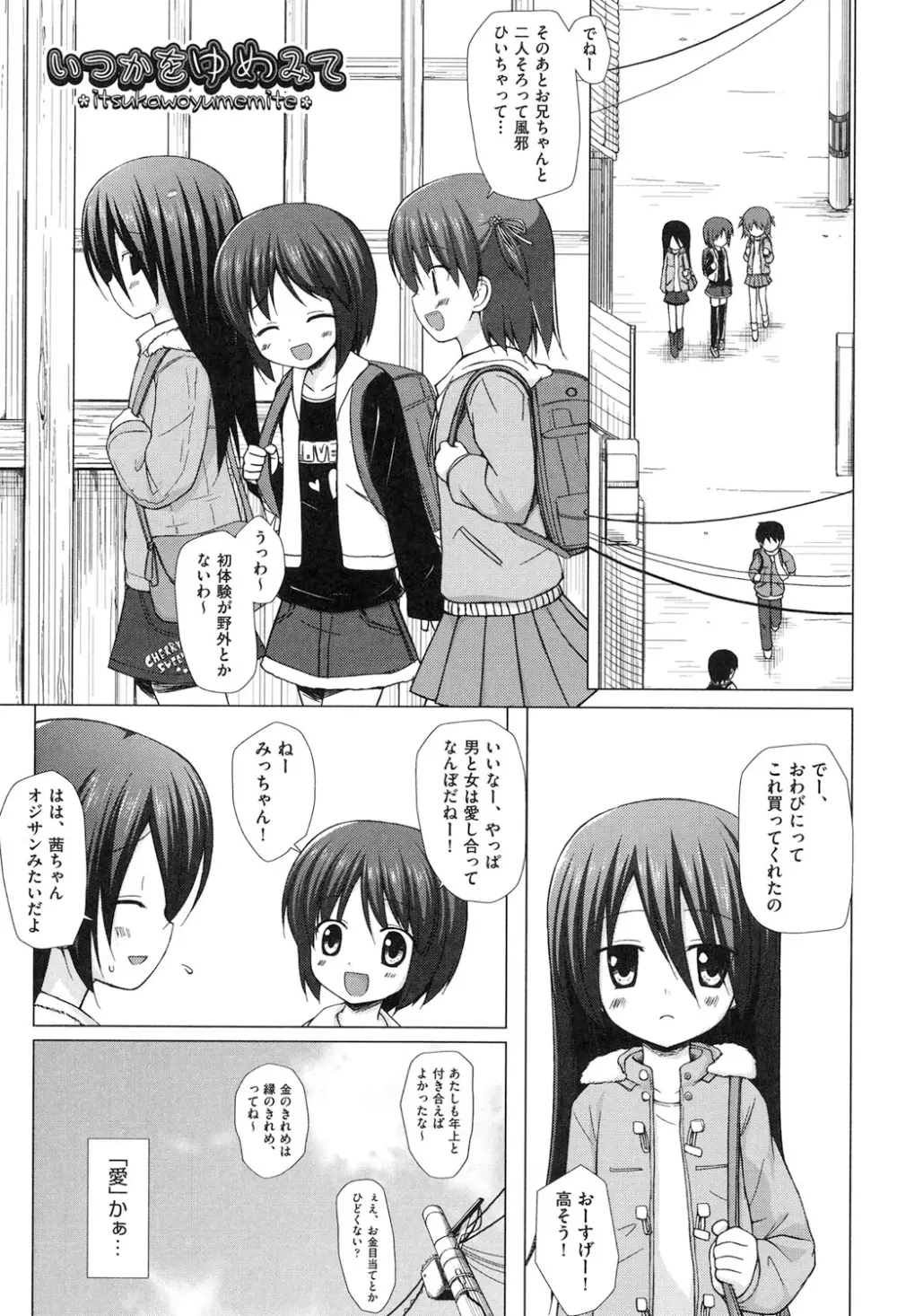 よごとひめごと Page.24