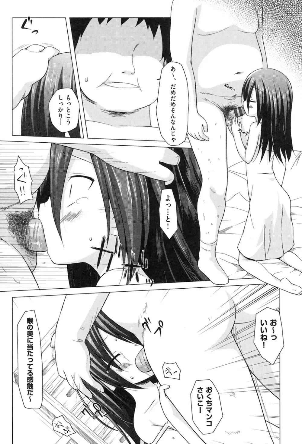 よごとひめごと Page.28