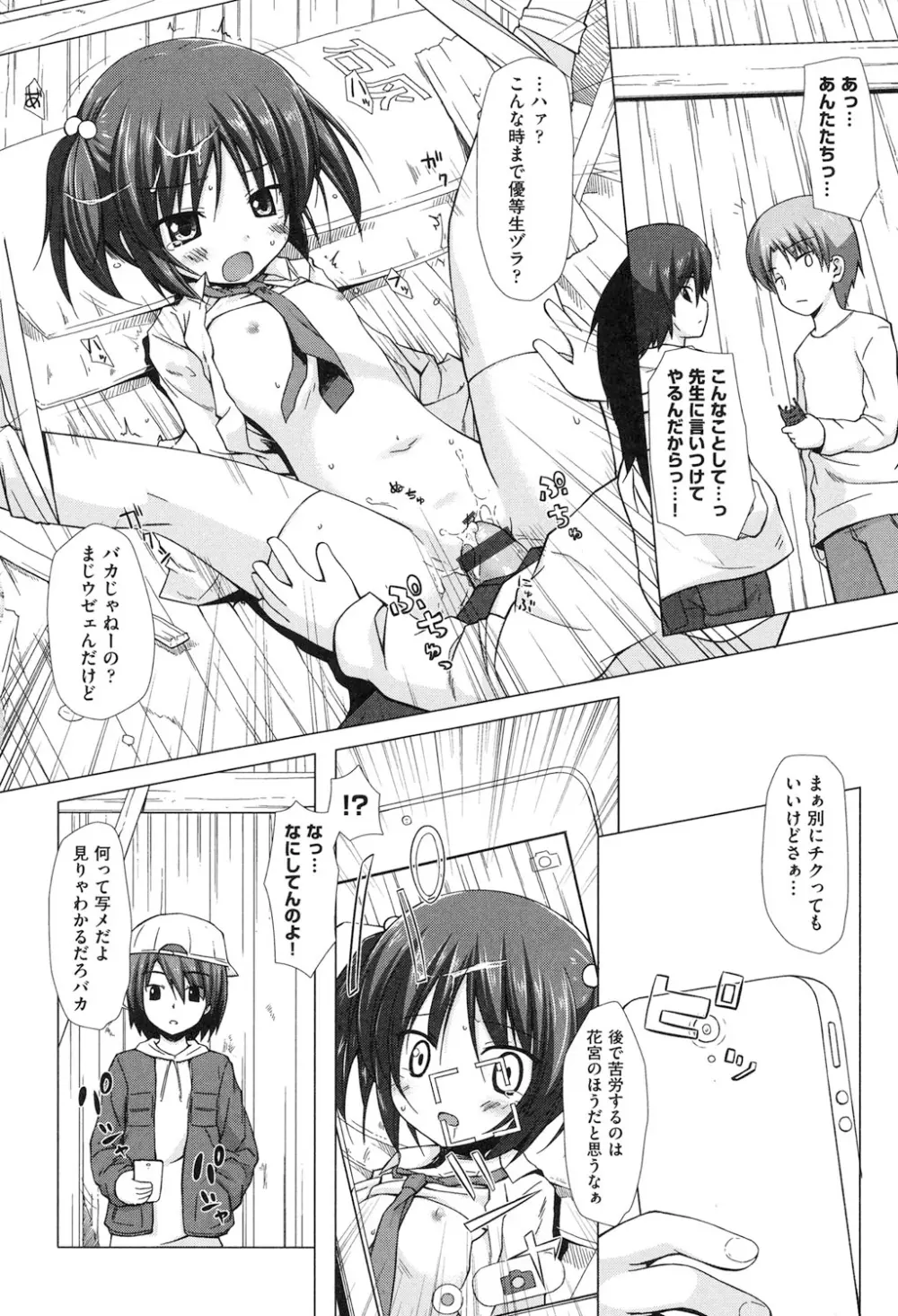 よごとひめごと Page.45