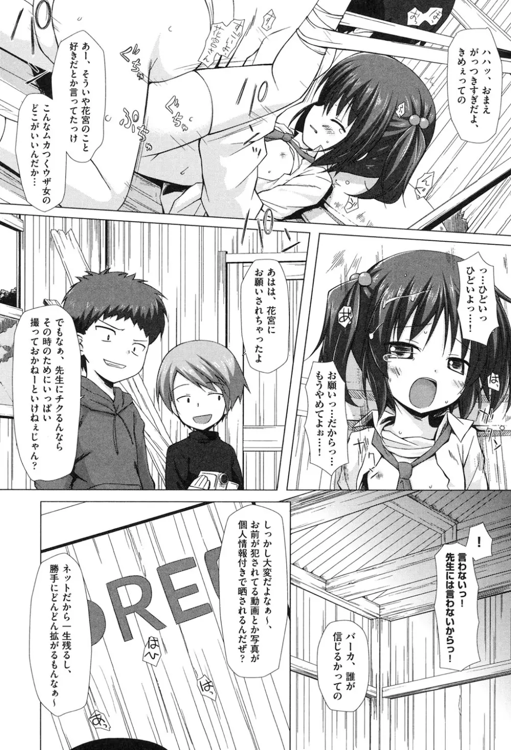 よごとひめごと Page.47