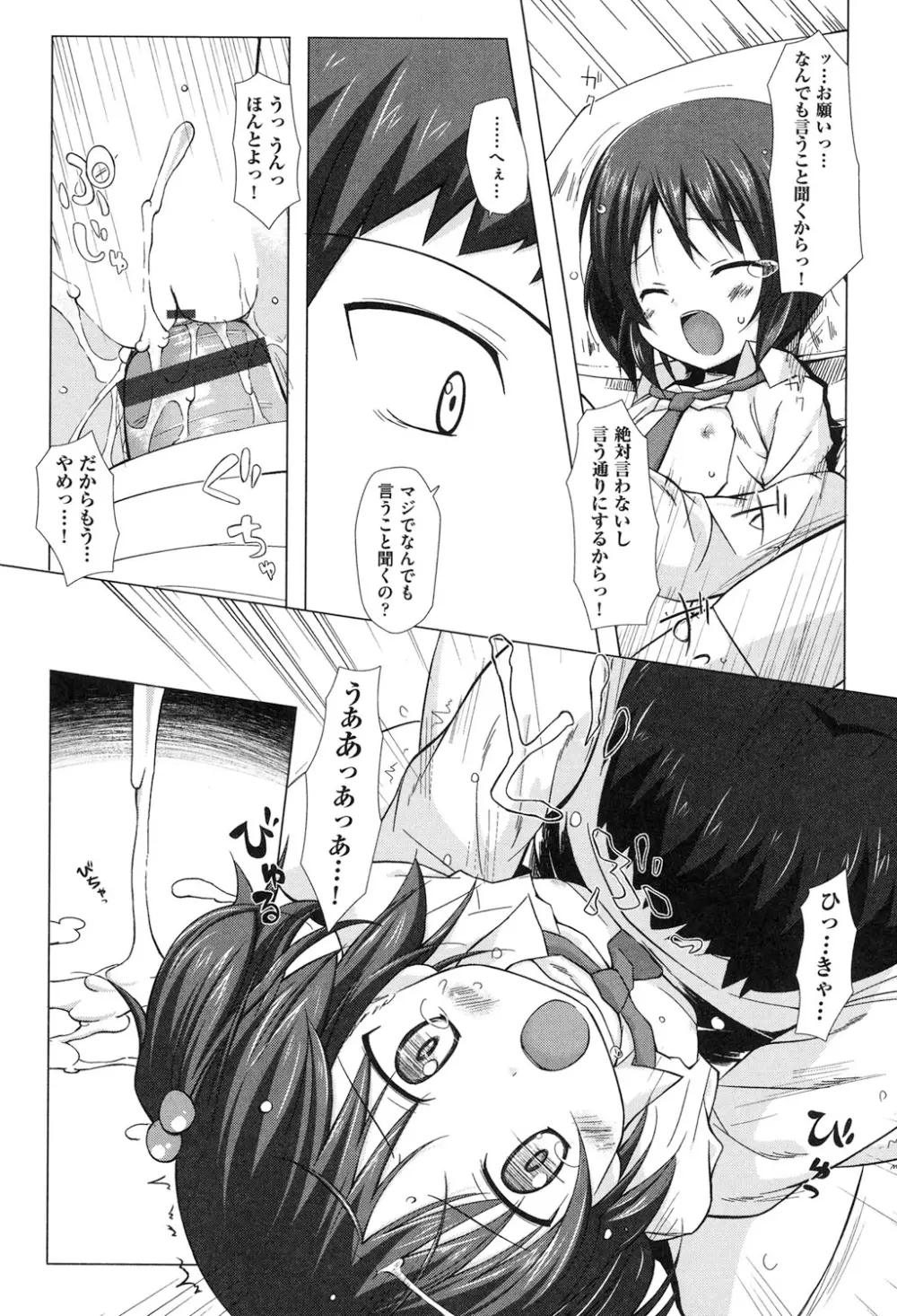 よごとひめごと Page.48