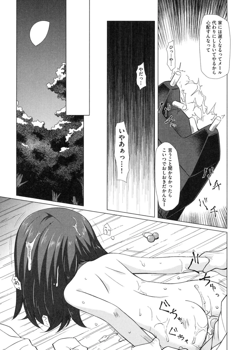 よごとひめごと Page.50