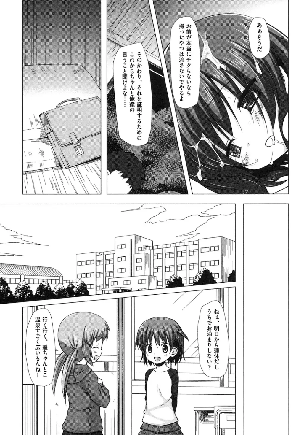 よごとひめごと Page.52