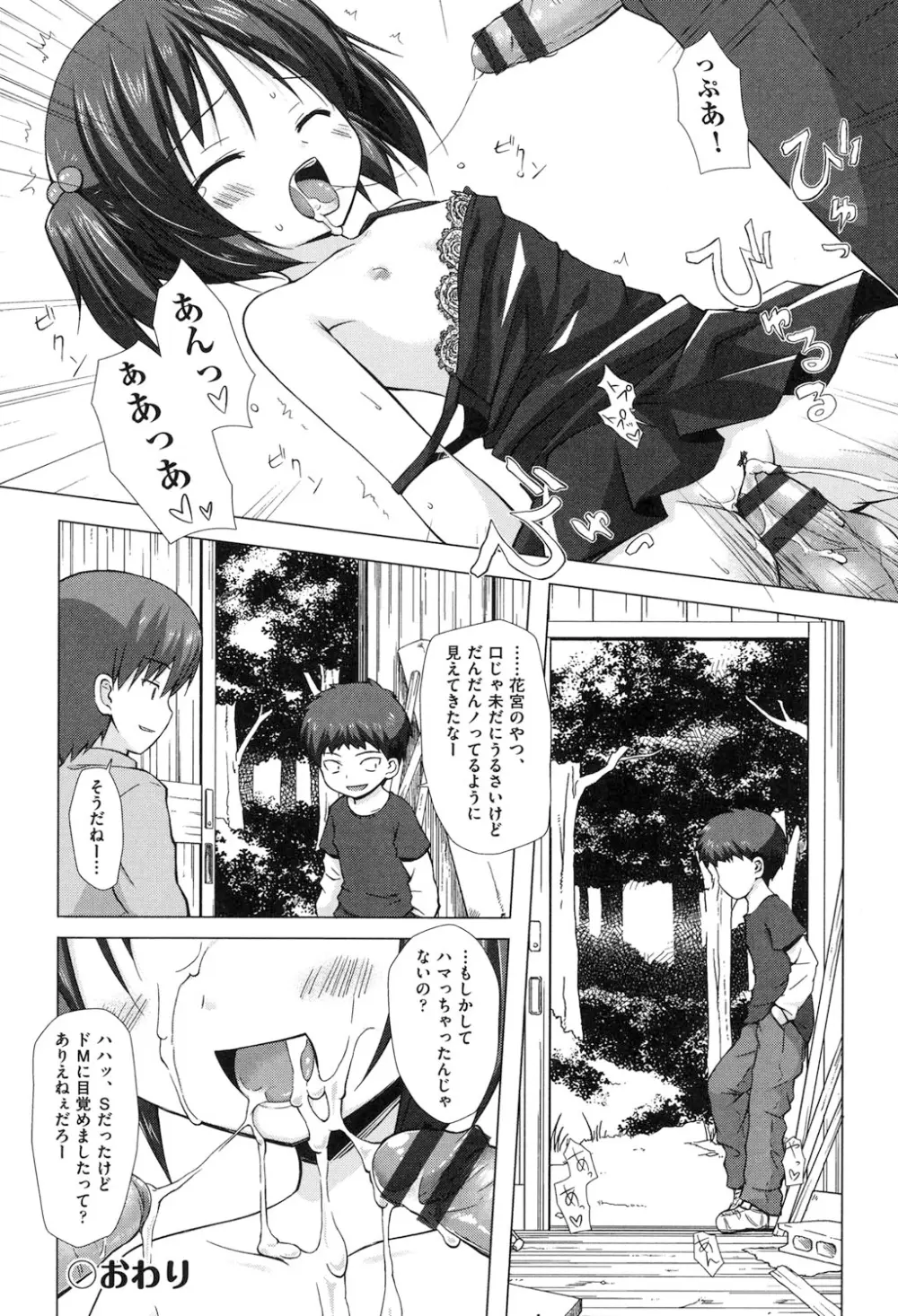 よごとひめごと Page.57