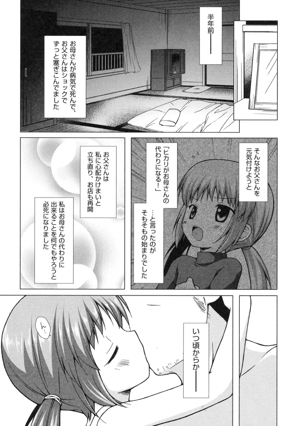 よごとひめごと Page.60