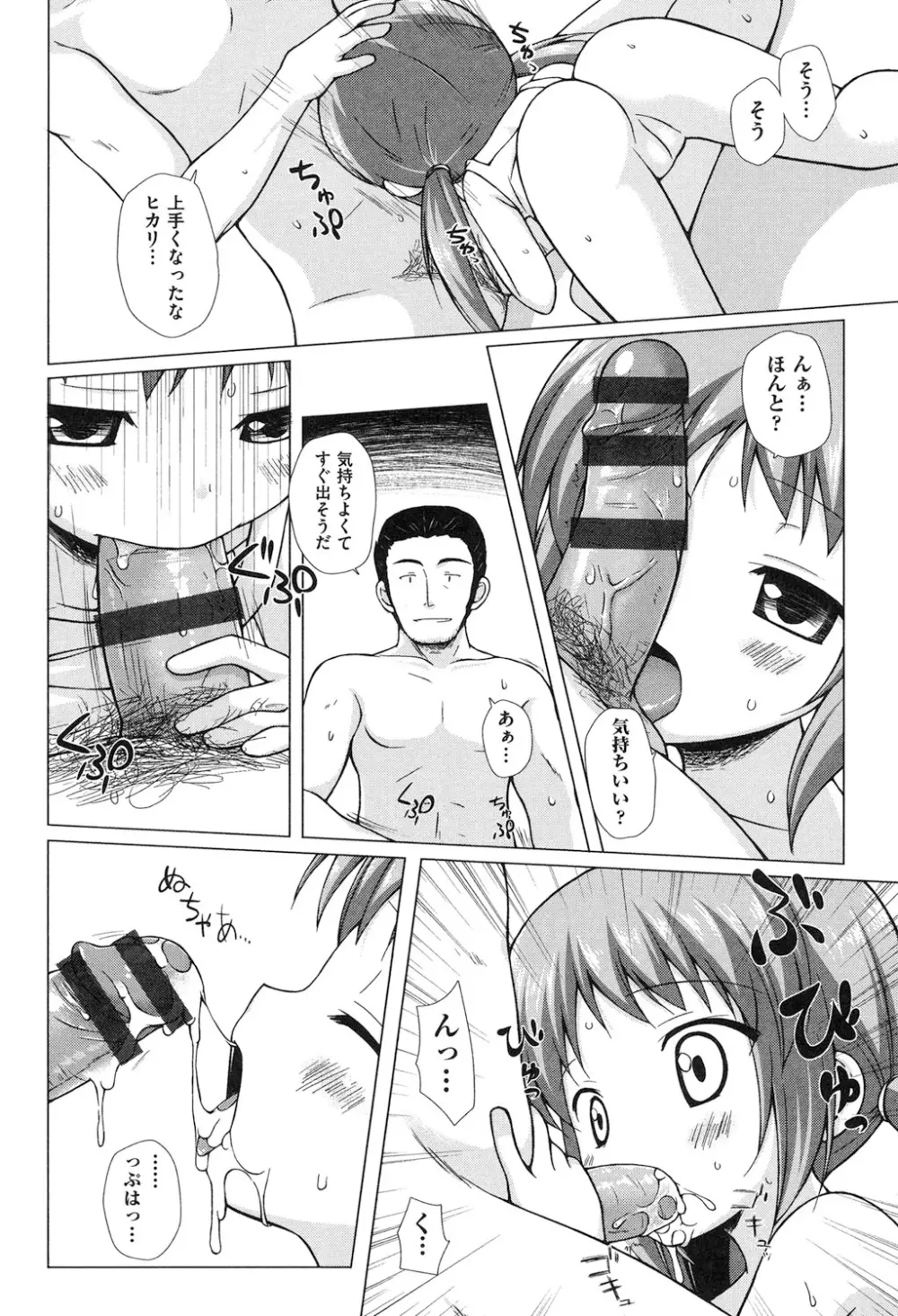 よごとひめごと Page.63