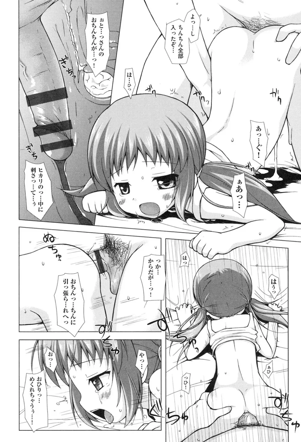 よごとひめごと Page.69