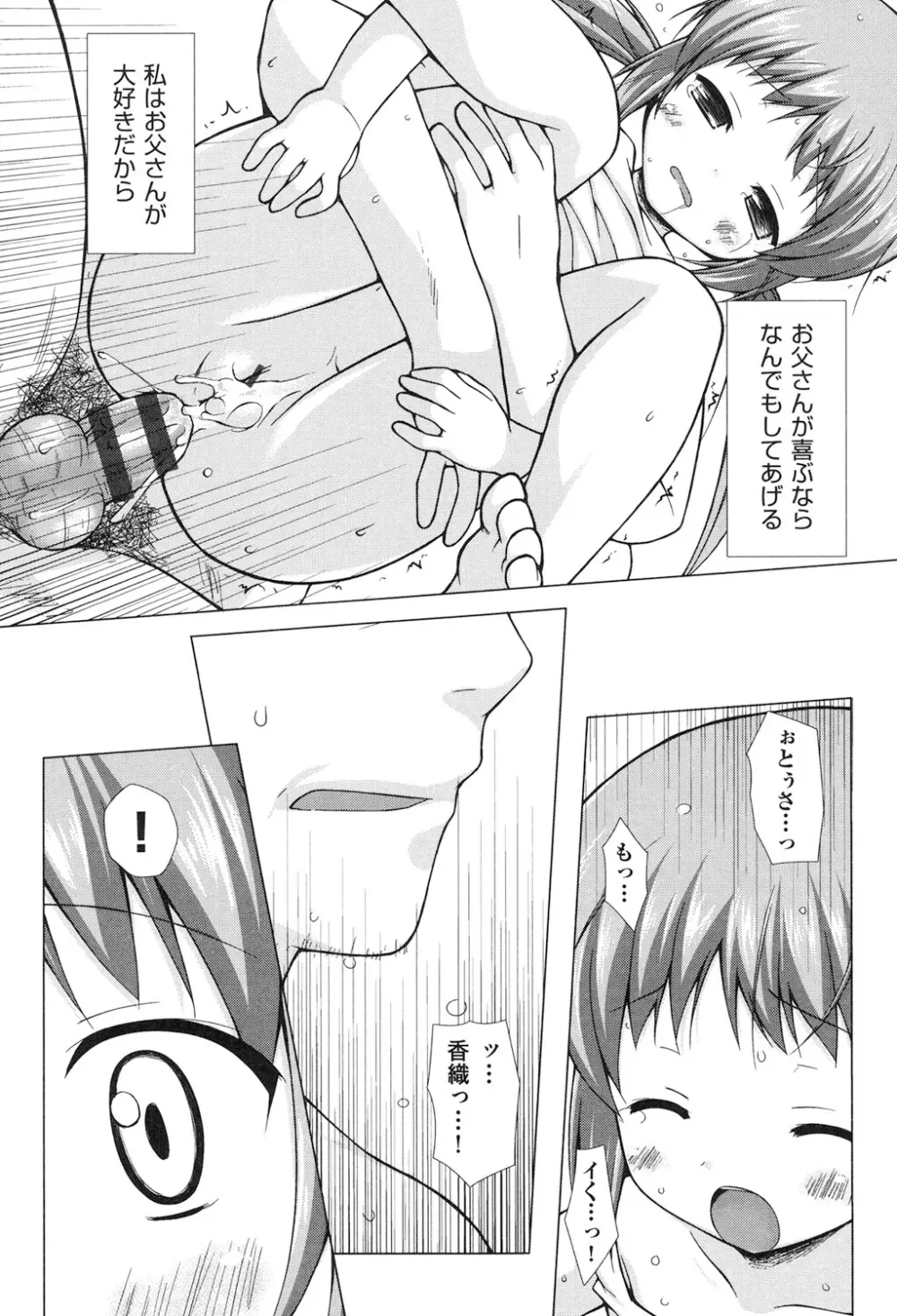 よごとひめごと Page.71