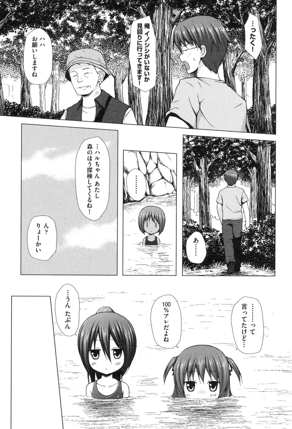よごとひめごと Page.76