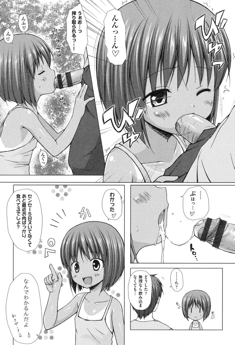 よごとひめごと Page.81