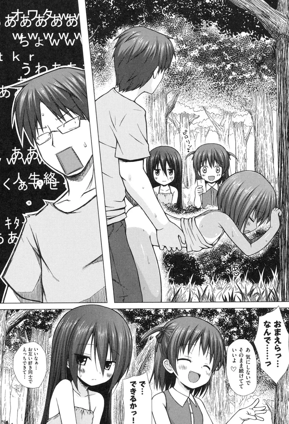 よごとひめごと Page.90