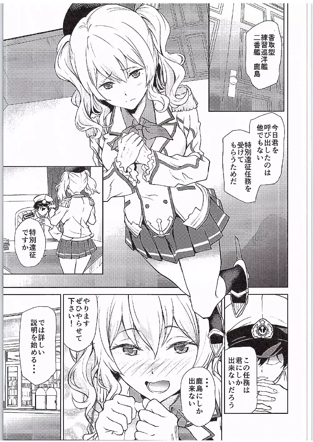 鹿島とコンビニックス! Page.2