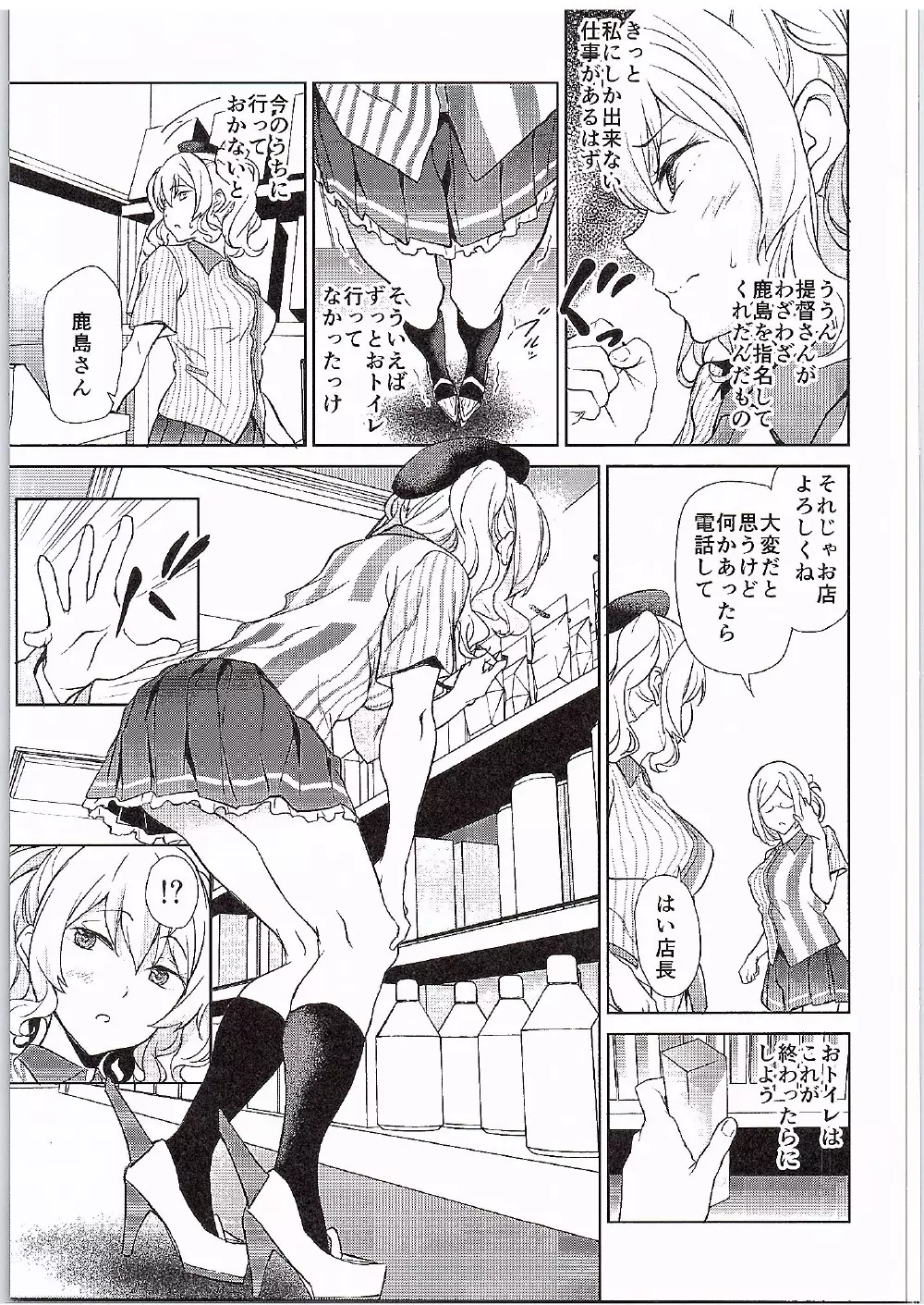 鹿島とコンビニックス! Page.4