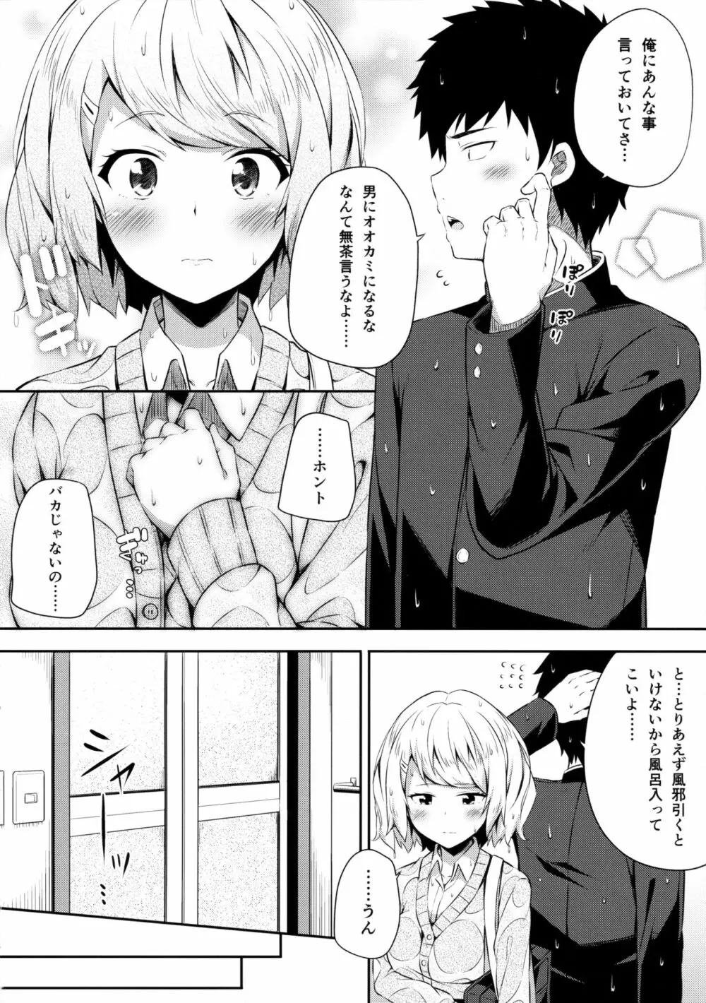 不器用な笹森さん Page.13