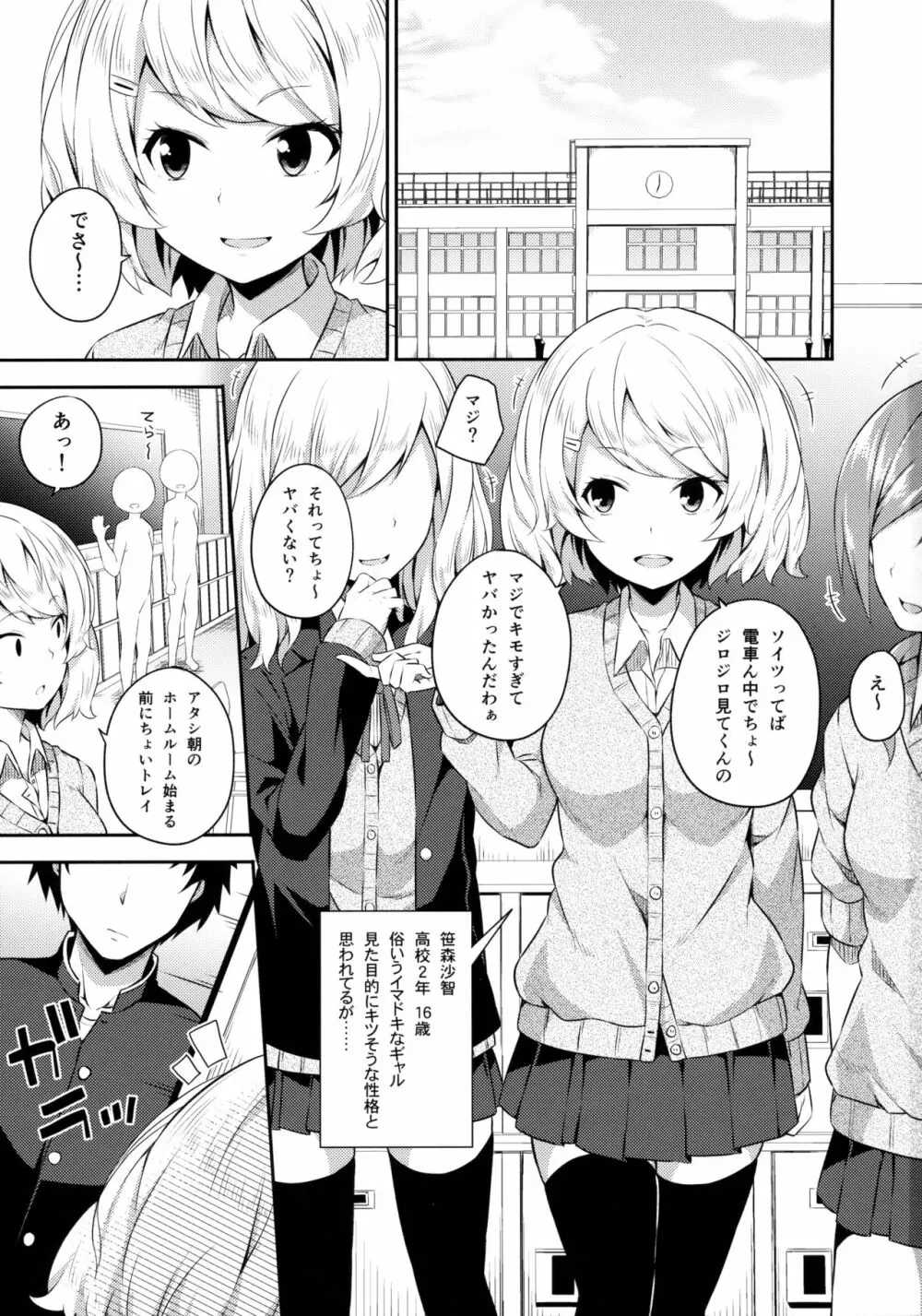 不器用な笹森さん Page.2