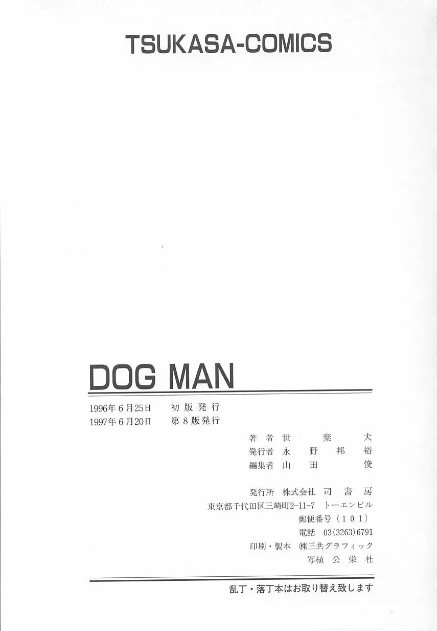 DOG MAN Page.171