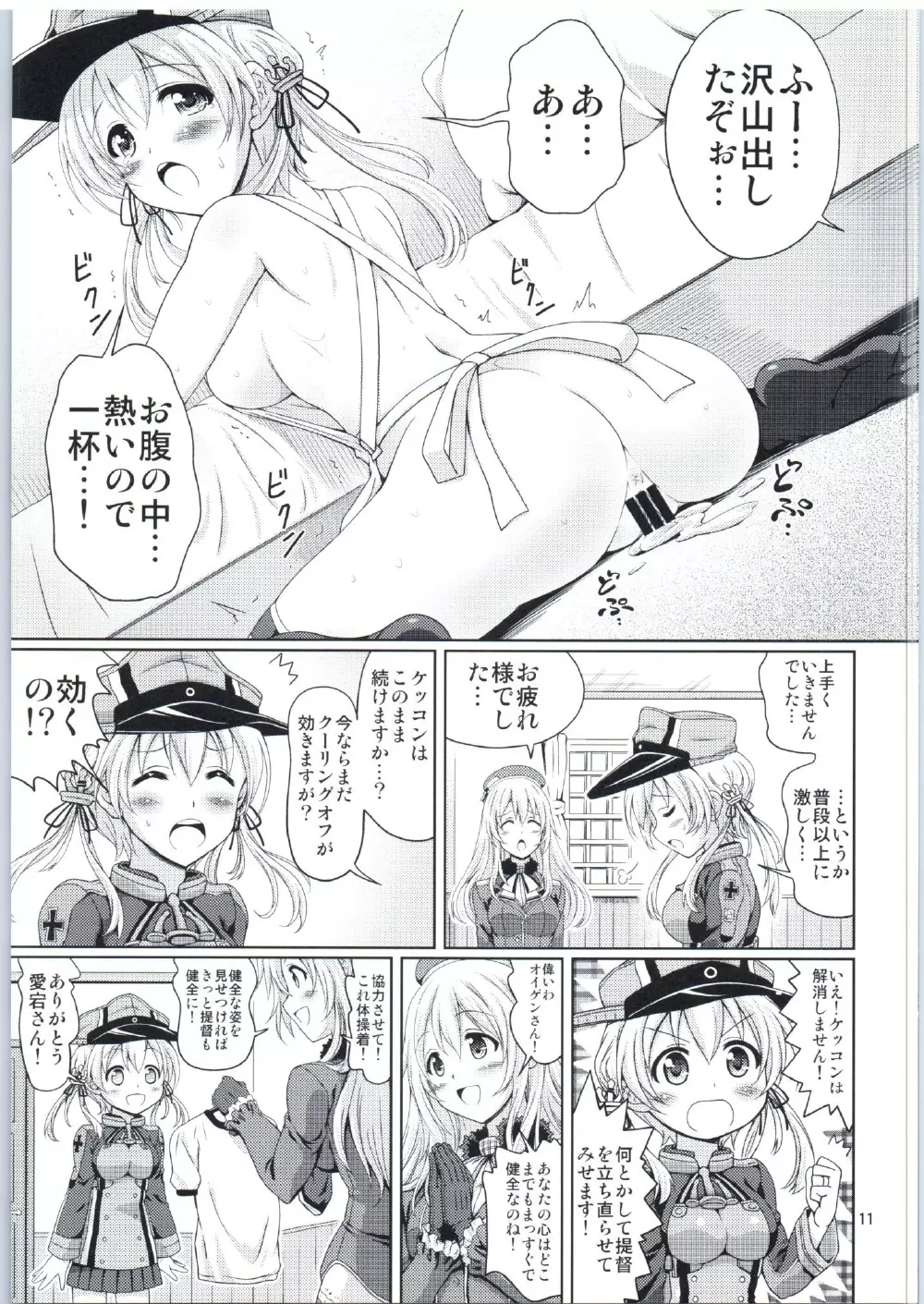 オイゲンさんいらっしゃい Page.10