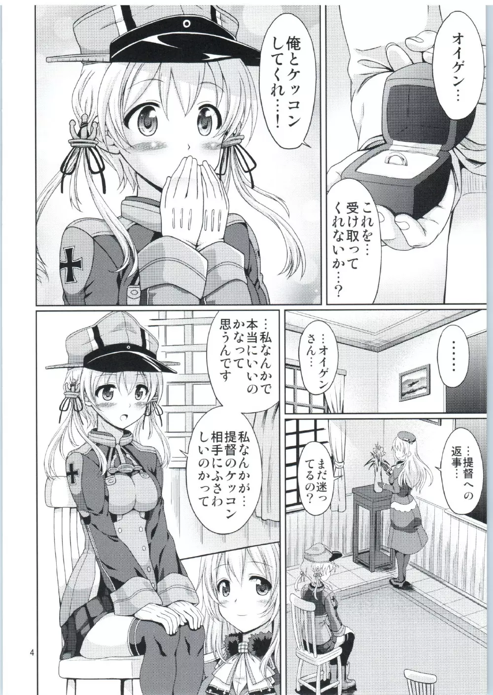 オイゲンさんいらっしゃい Page.3