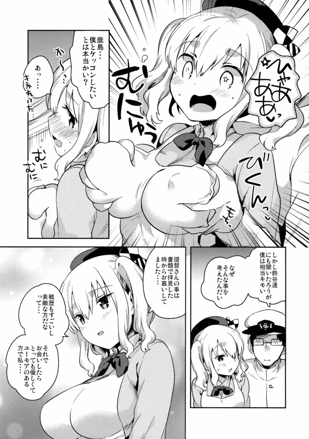 提督だいすき鹿島さん Page.11