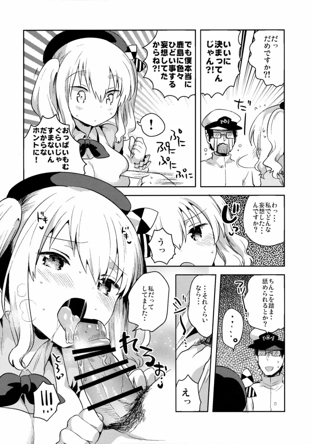 提督だいすき鹿島さん Page.12