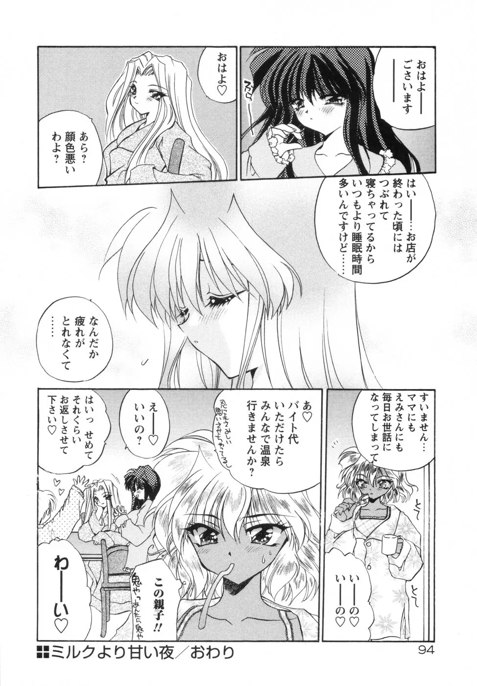 私と主人の空 Page.102