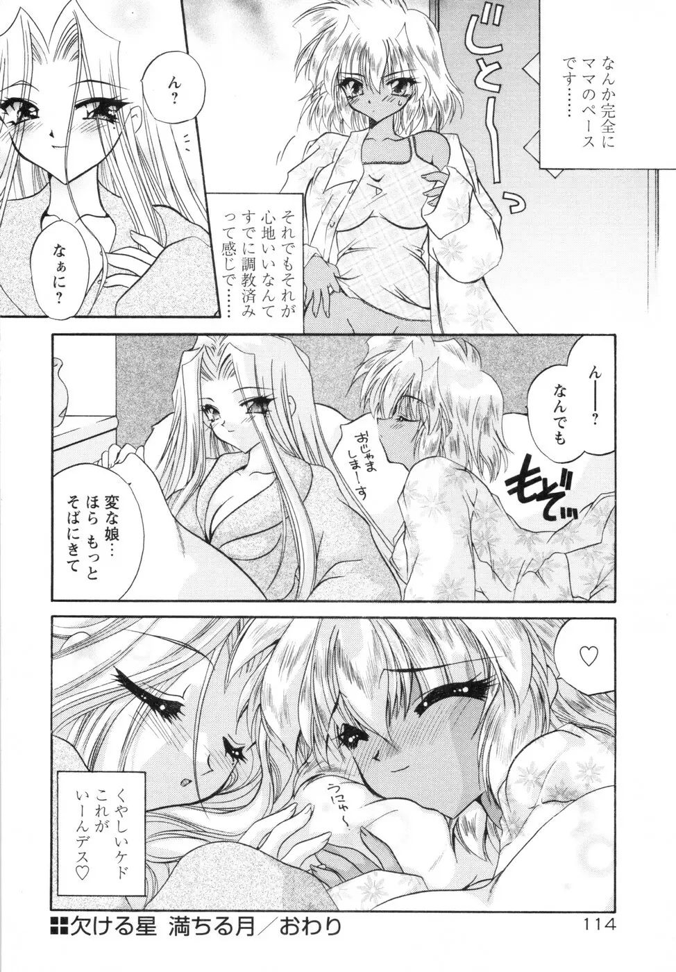 私と主人の空 Page.122