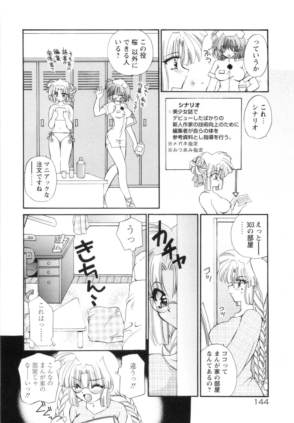 私と主人の空 Page.152