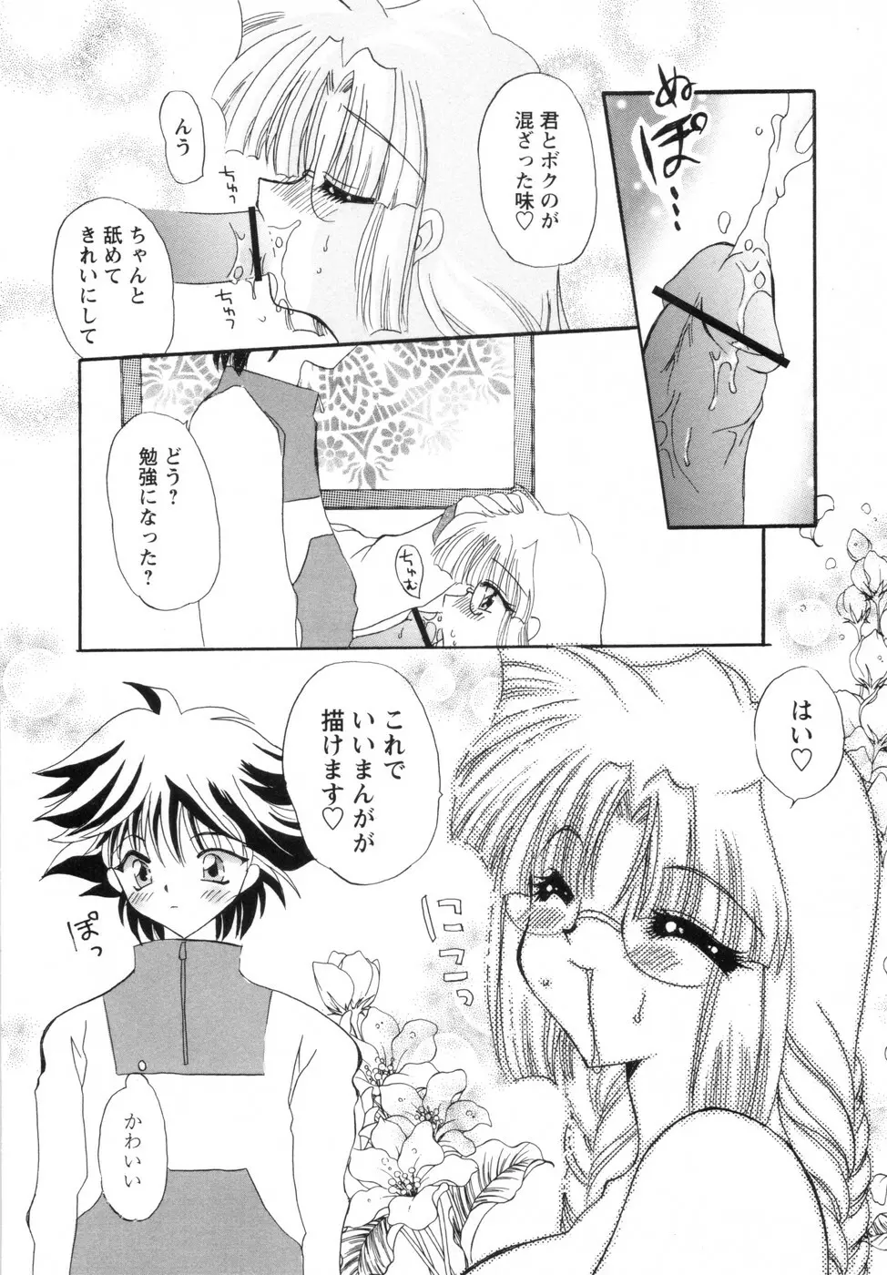 私と主人の空 Page.166