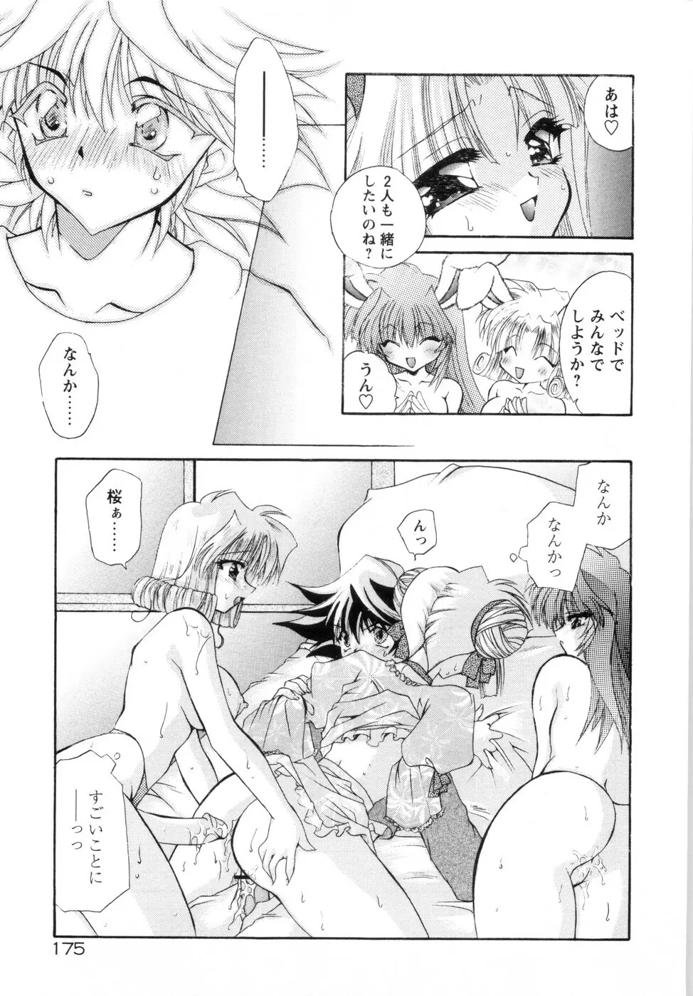 私と主人の空 Page.183