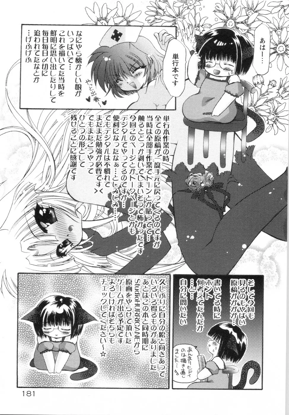 私と主人の空 Page.189