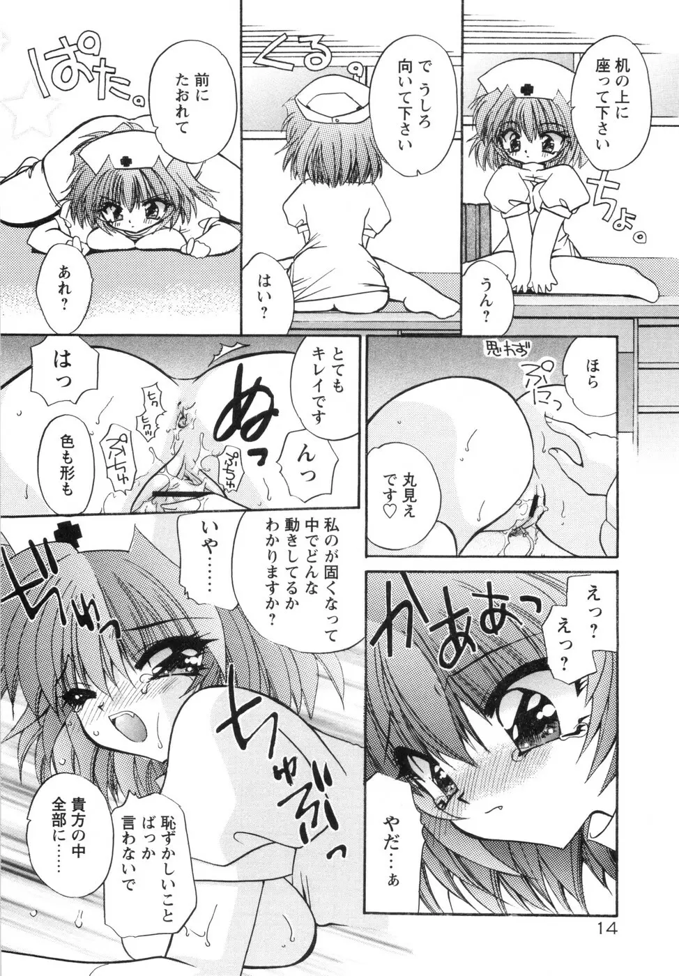 私と主人の空 Page.22