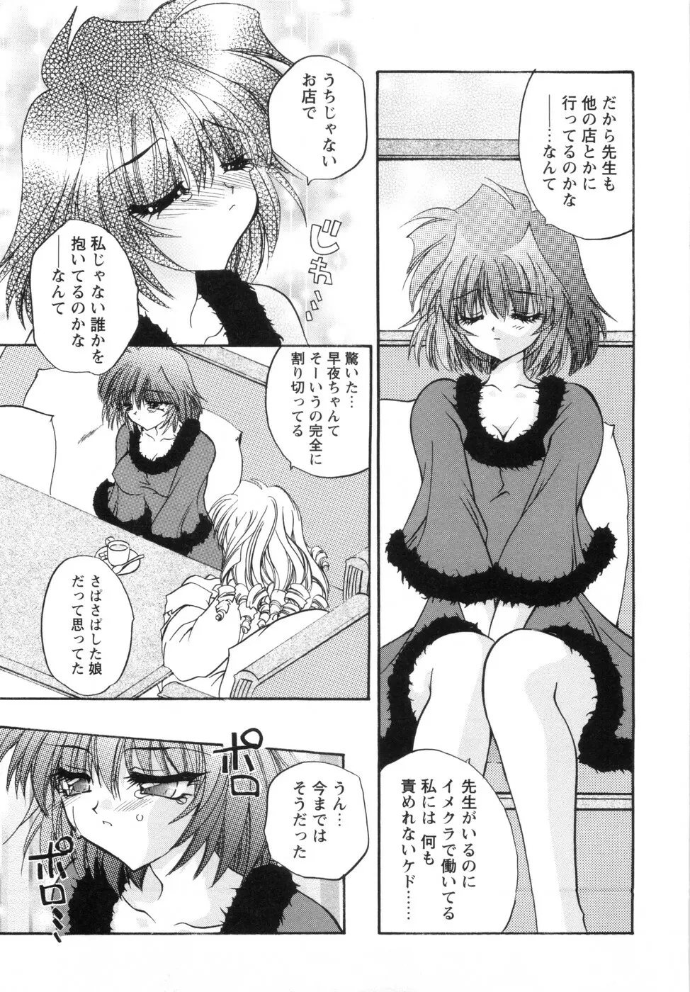 私と主人の空 Page.35