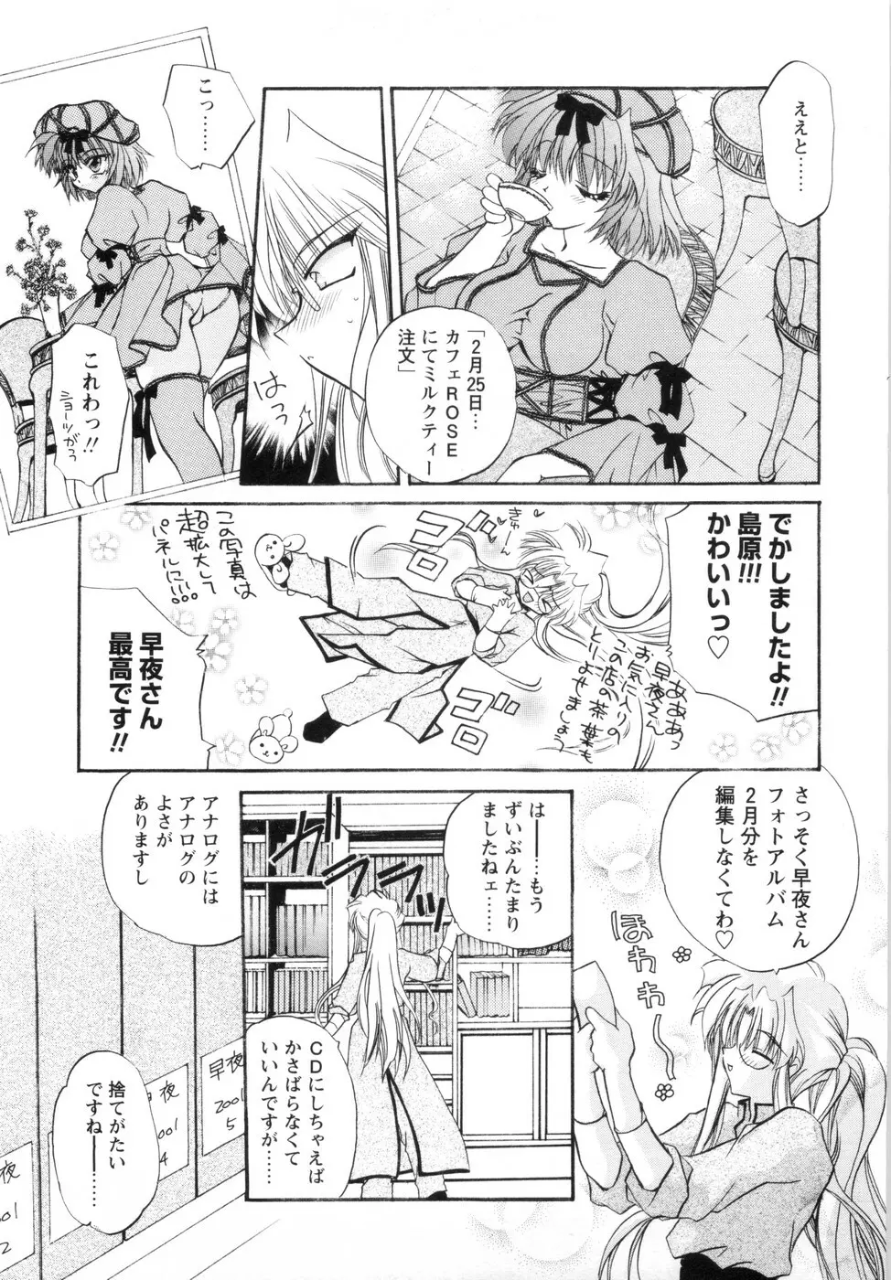 私と主人の空 Page.41