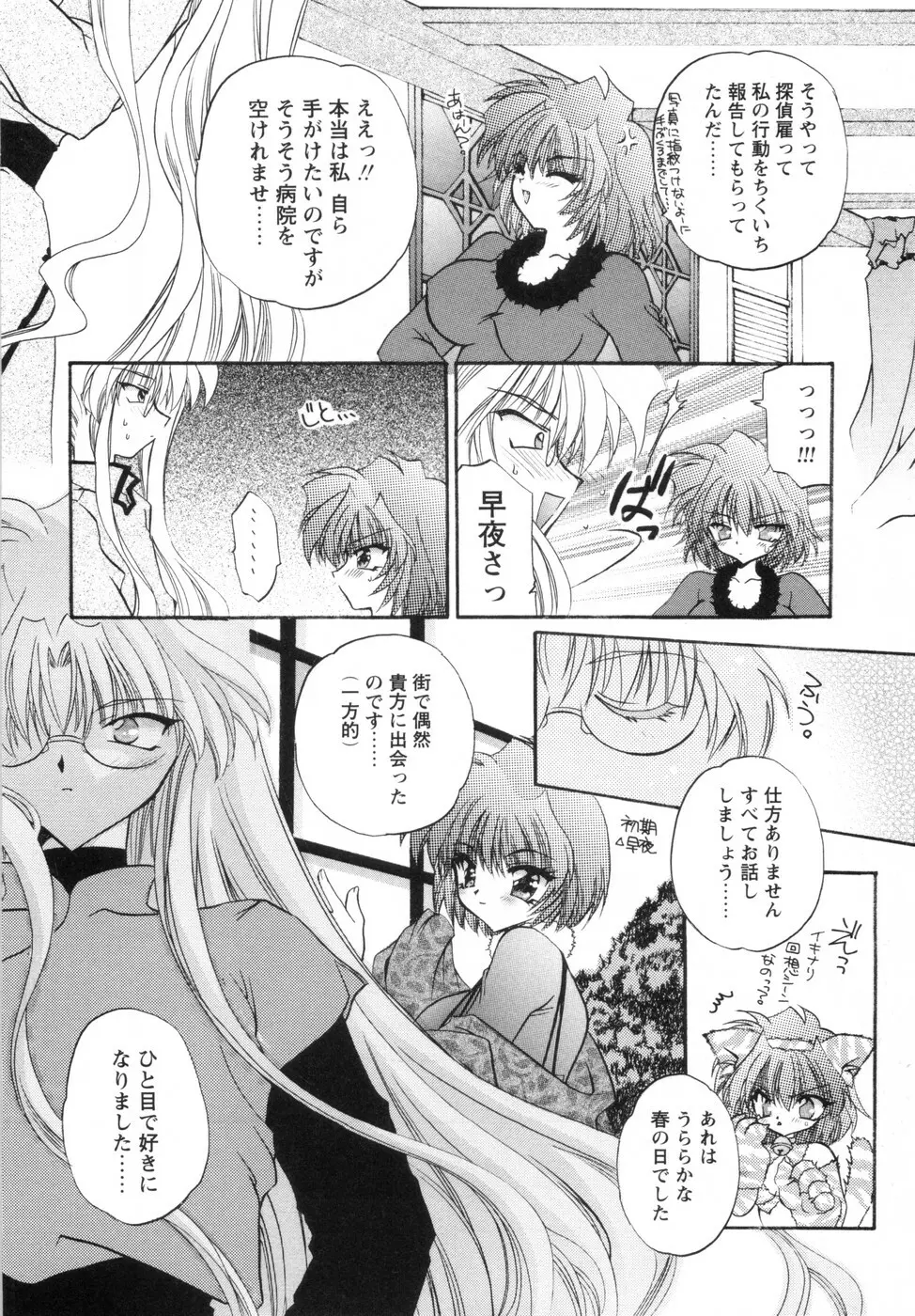 私と主人の空 Page.42