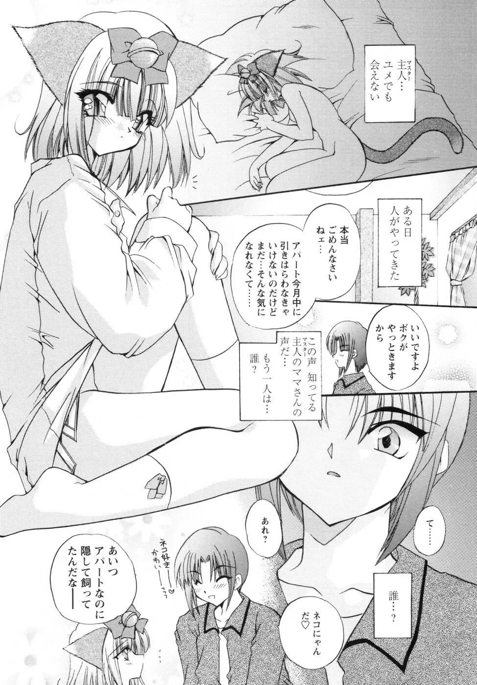 私と主人の空 Page.64