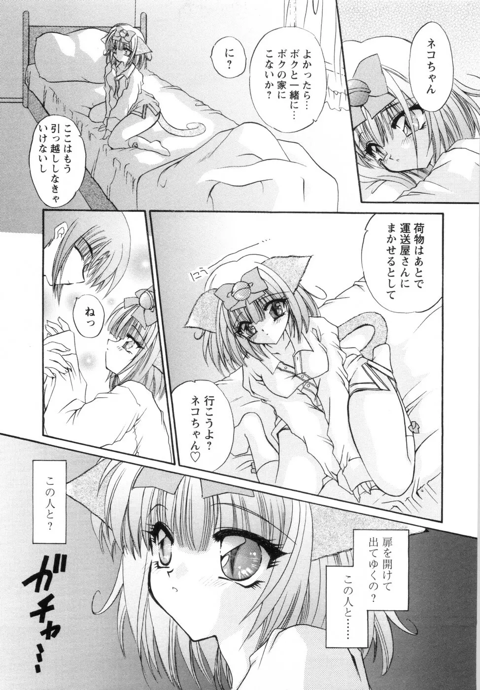 私と主人の空 Page.75