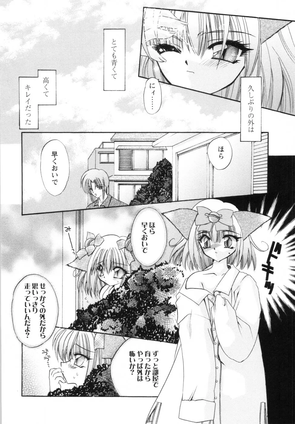 私と主人の空 Page.76