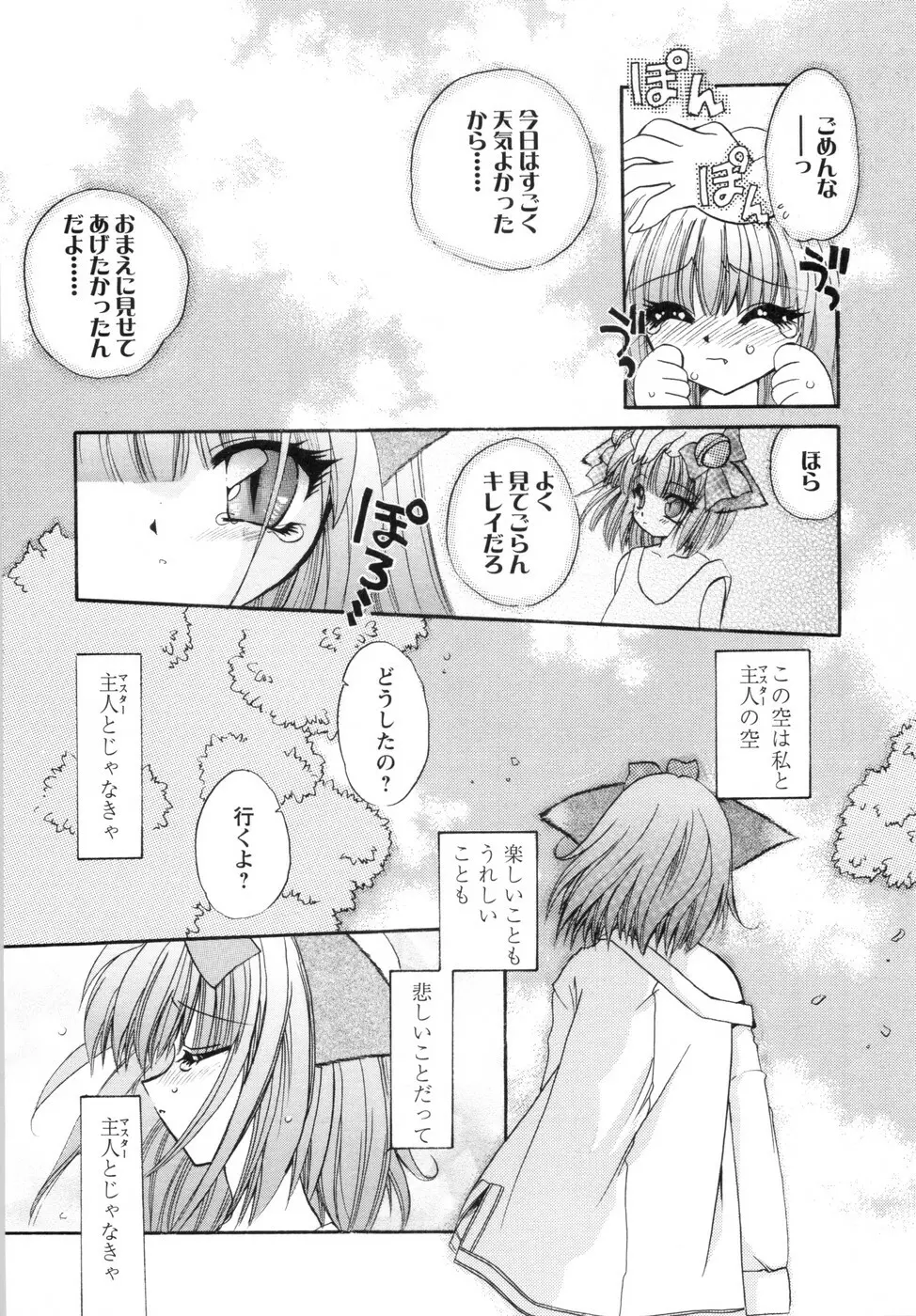 私と主人の空 Page.78