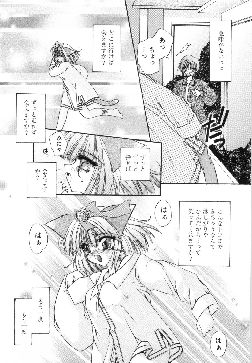 私と主人の空 Page.79