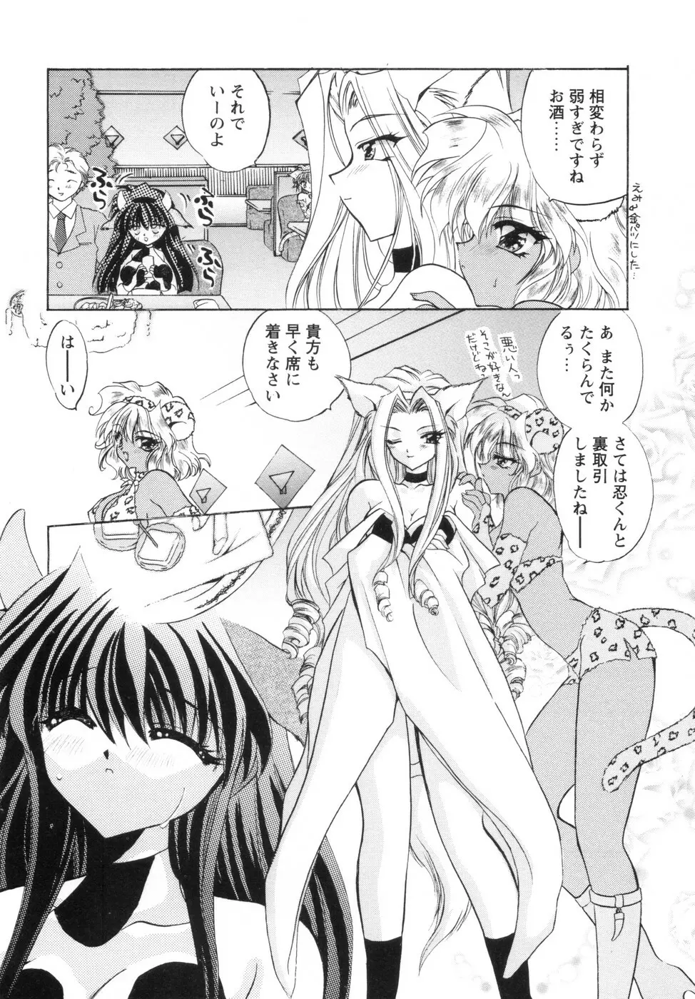 私と主人の空 Page.88