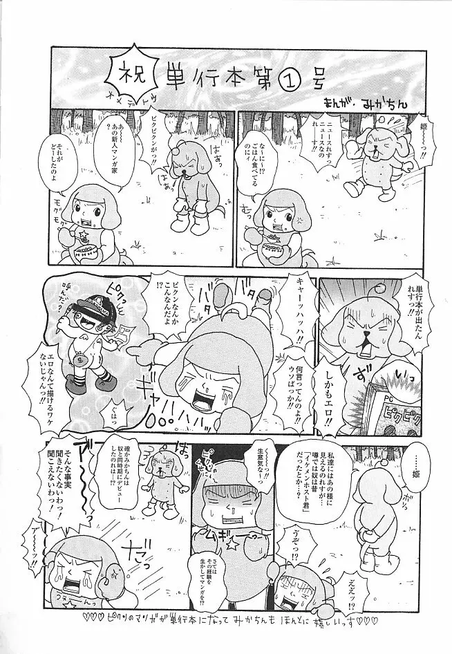 ［ピクピクン］処女藍 Page.160