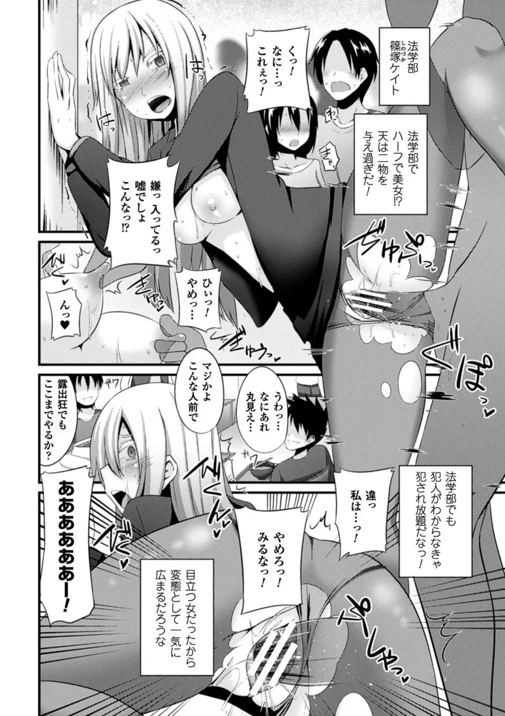 二次元コミックマガジン 透明人間に好き放題される美少女たち Vol.2 Page.13