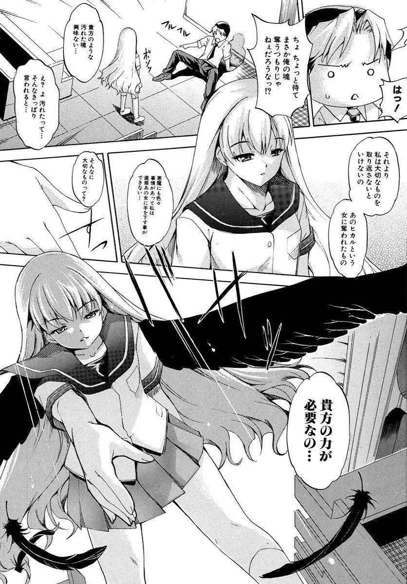 デレ化攻略マニュアル Page.101